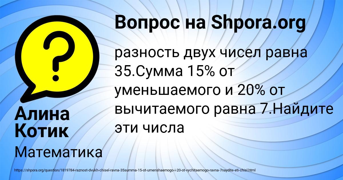 Картинка с текстом вопроса от пользователя Алина Котик