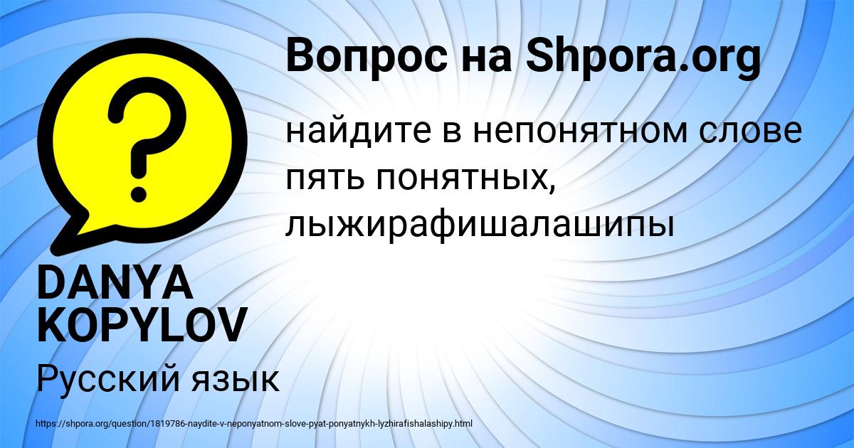 Картинка с текстом вопроса от пользователя DANYA KOPYLOV
