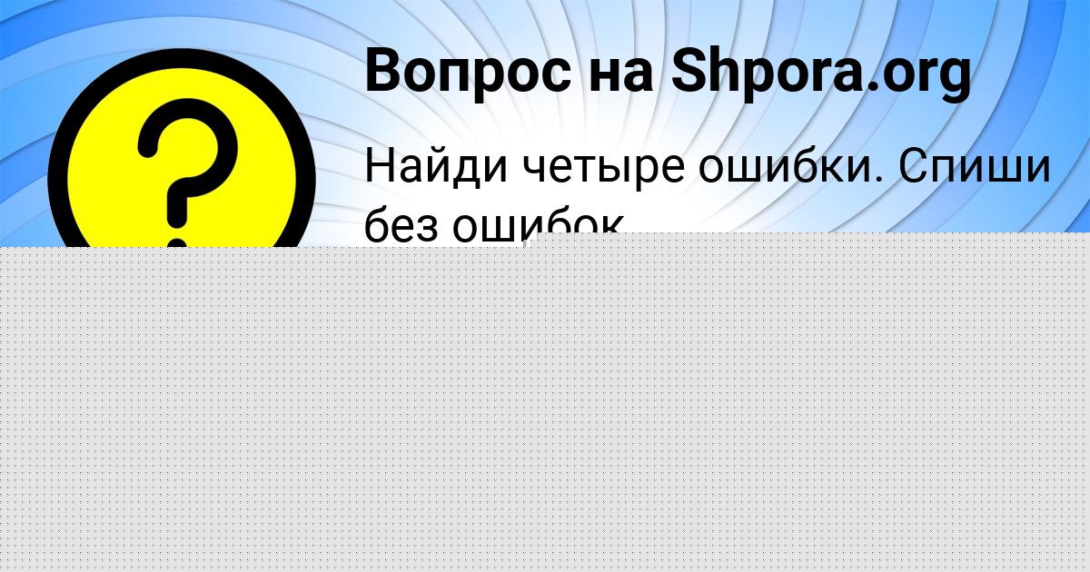 Картинка с текстом вопроса от пользователя Рита Левина