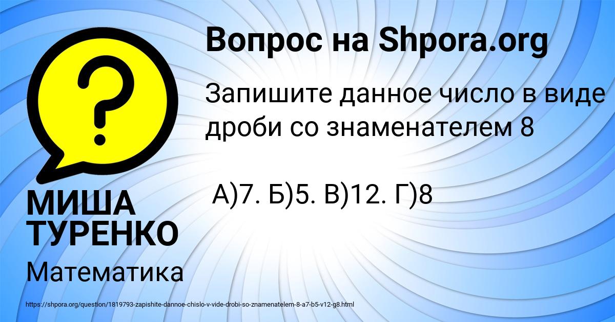 Картинка с текстом вопроса от пользователя МИША ТУРЕНКО