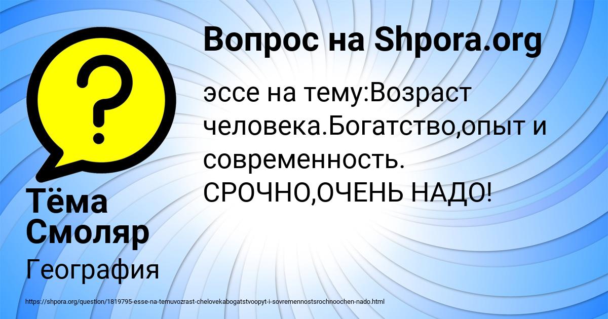 Картинка с текстом вопроса от пользователя Тёма Смоляр