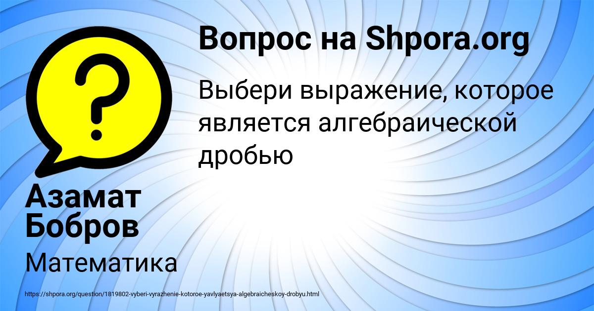 Картинка с текстом вопроса от пользователя Азамат Бобров