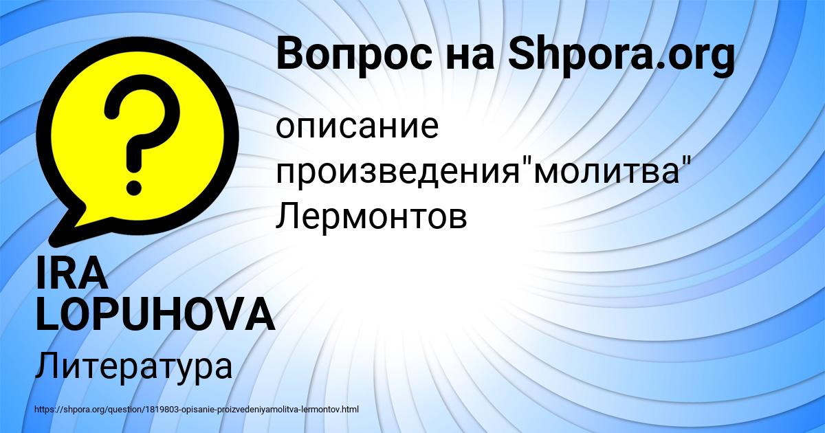 Картинка с текстом вопроса от пользователя IRA LOPUHOVA