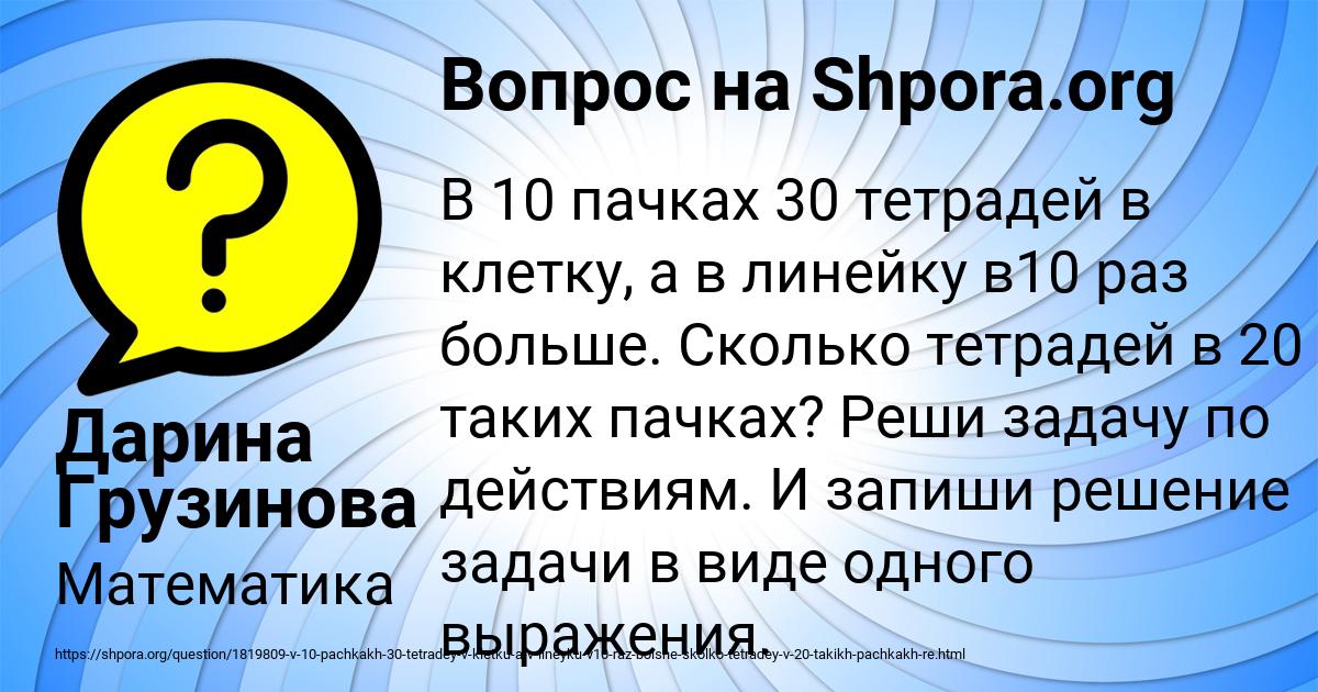 Картинка с текстом вопроса от пользователя Дарина Грузинова