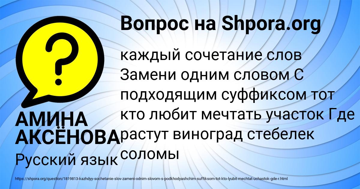Картинка с текстом вопроса от пользователя АМИНА АКСЁНОВА