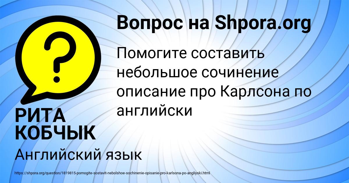 Картинка с текстом вопроса от пользователя РИТА КОБЧЫК