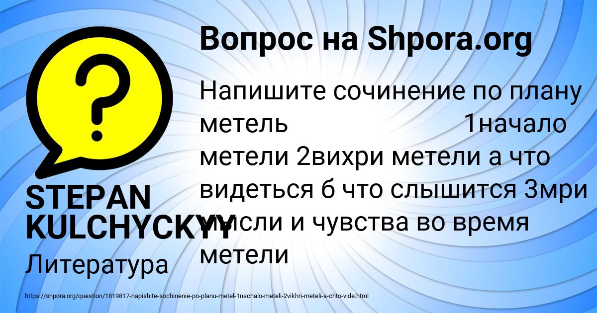 Картинка с текстом вопроса от пользователя STEPAN KULCHYCKYY