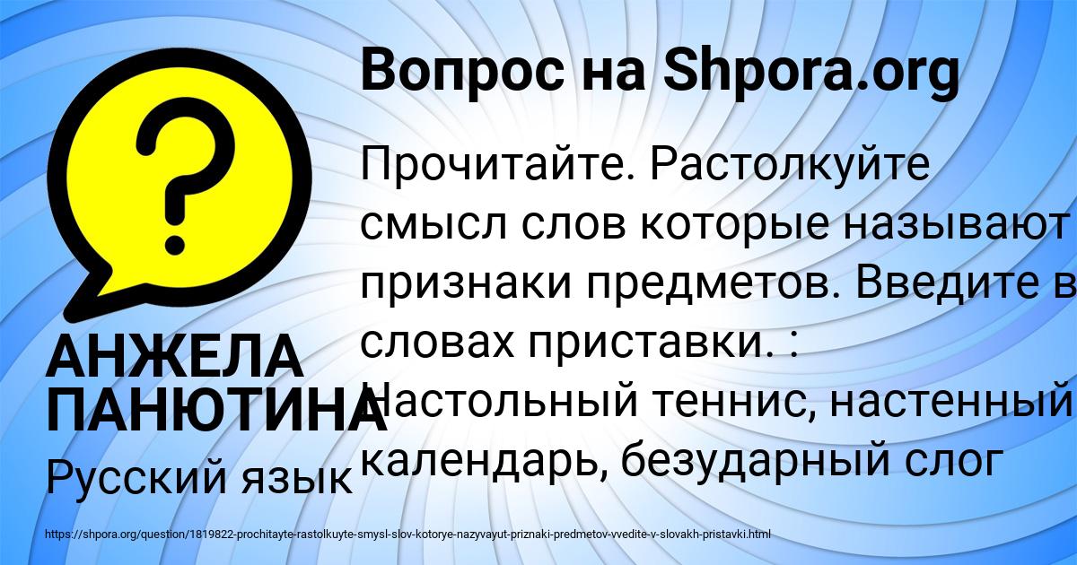 Картинка с текстом вопроса от пользователя АНЖЕЛА ПАНЮТИНА