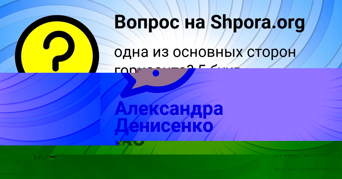 Картинка с текстом вопроса от пользователя ЕСЕНИЯ БОРИСЕНКО