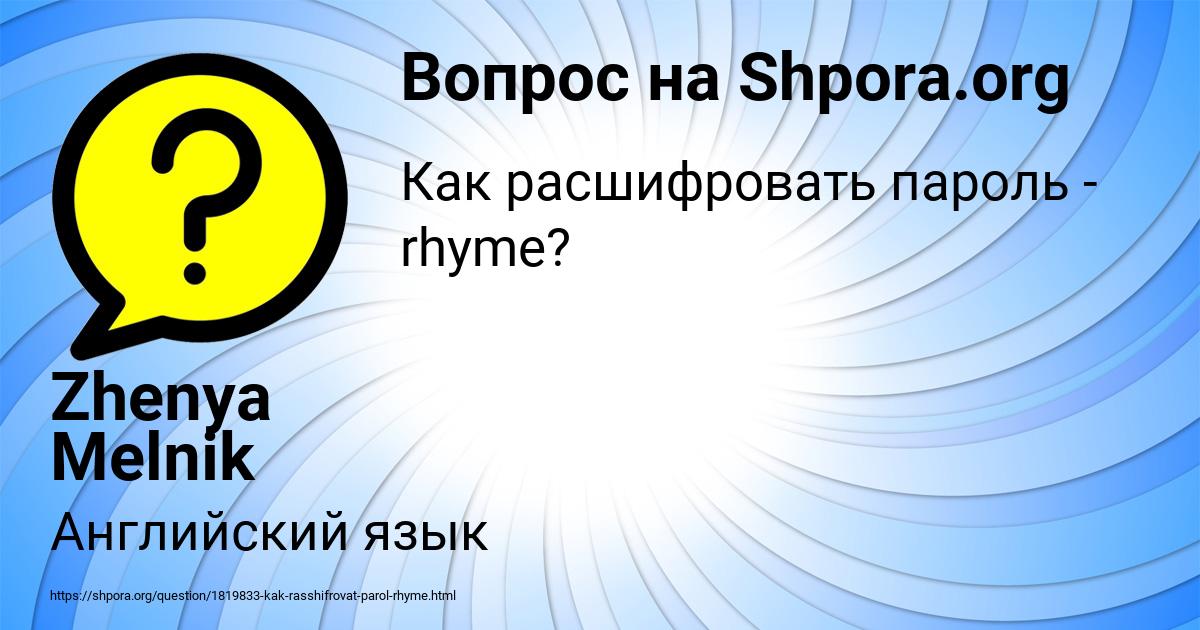 Картинка с текстом вопроса от пользователя Zhenya Melnik