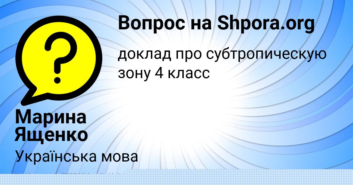 Картинка с текстом вопроса от пользователя ДАНИЛ ДЕНИСОВ
