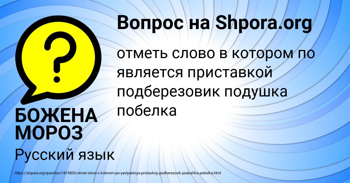 Картинка с текстом вопроса от пользователя БОЖЕНА МОРОЗ