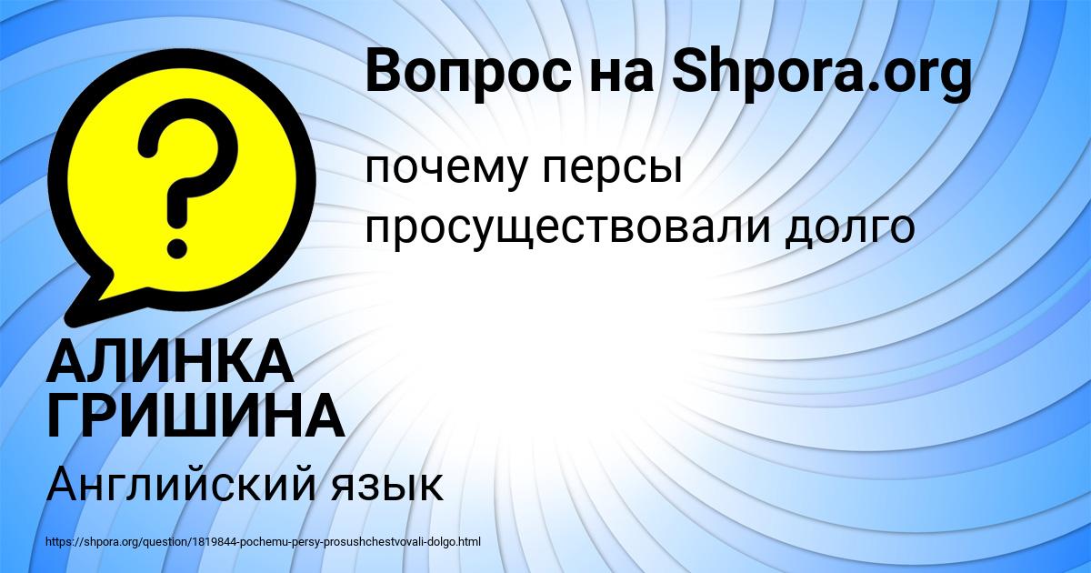 Картинка с текстом вопроса от пользователя АЛИНКА ГРИШИНА