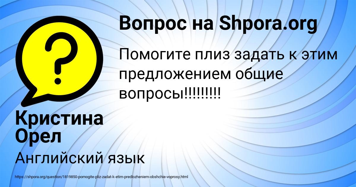 Картинка с текстом вопроса от пользователя Кристина Орел