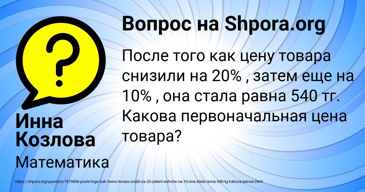 Картинка с текстом вопроса от пользователя Инна Козлова