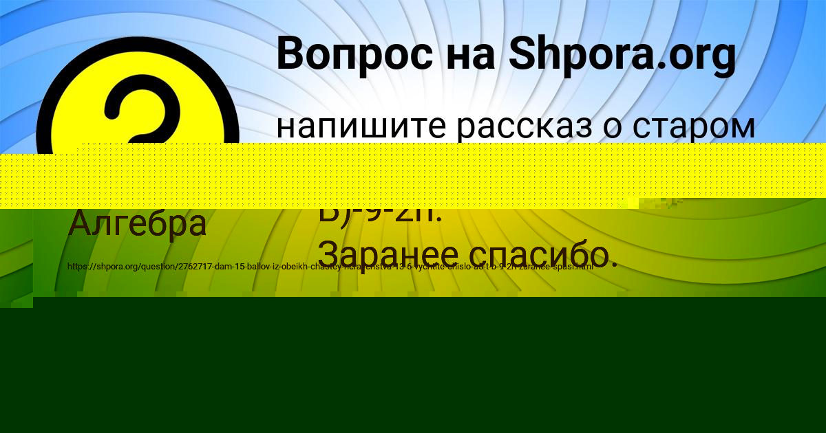 Картинка с текстом вопроса от пользователя Guliya Britvina