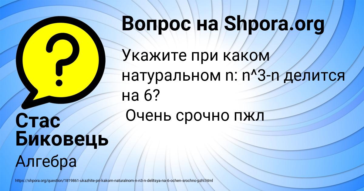 Картинка с текстом вопроса от пользователя Стас Биковець