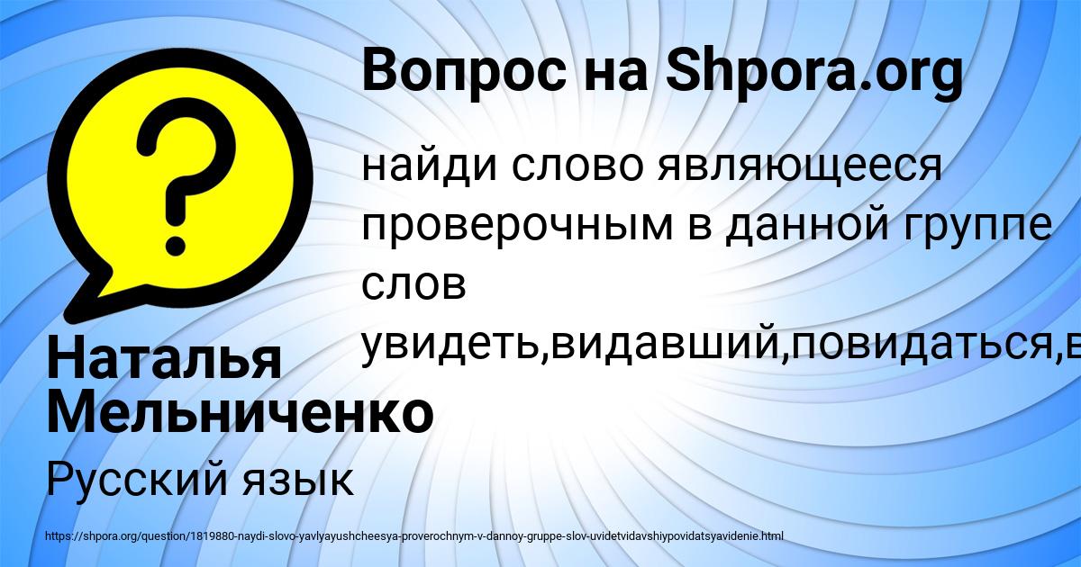 Картинка с текстом вопроса от пользователя Наталья Мельниченко
