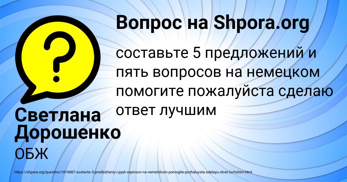 Картинка с текстом вопроса от пользователя Светлана Дорошенко