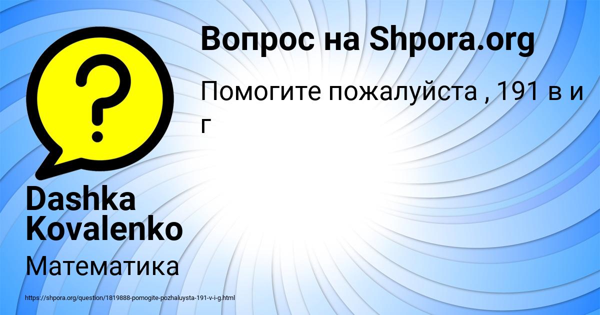 Картинка с текстом вопроса от пользователя Dashka Kovalenko