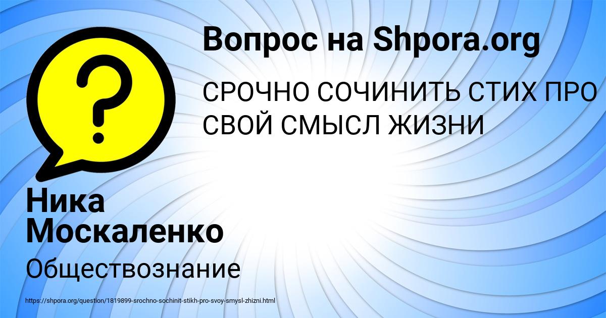 Картинка с текстом вопроса от пользователя Ника Москаленко