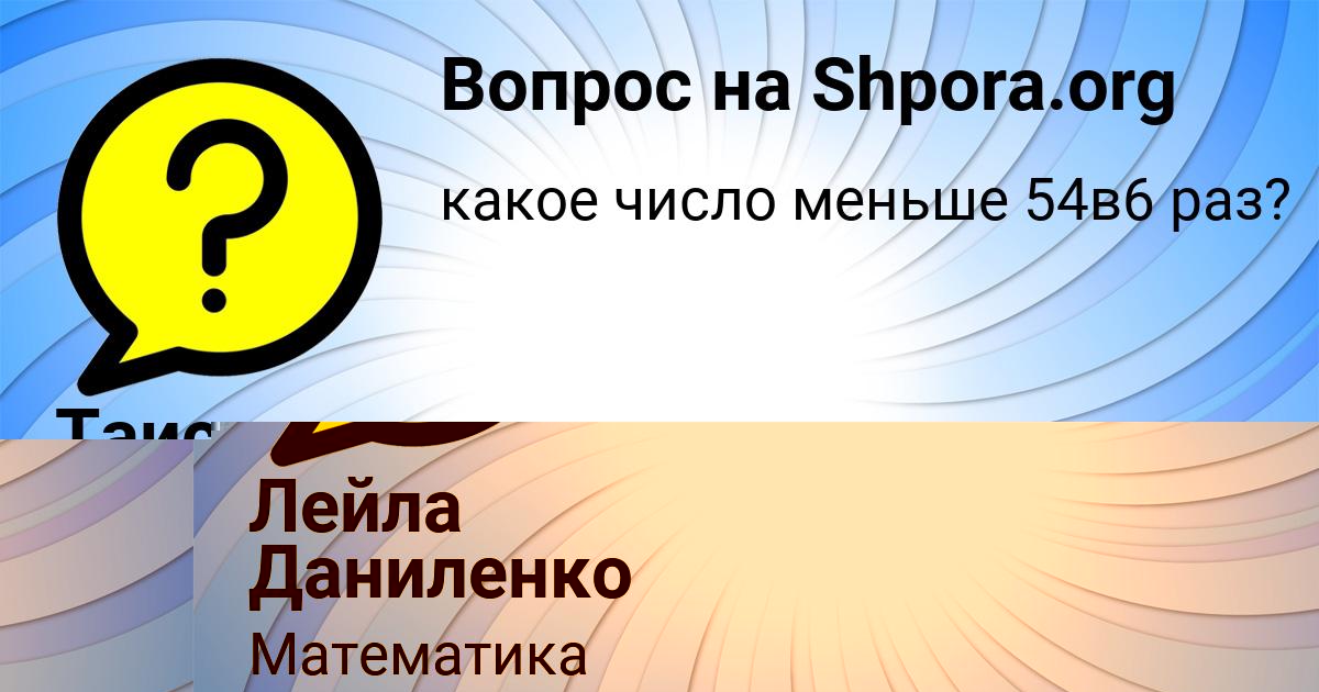 Картинка с текстом вопроса от пользователя Таисия Капустина