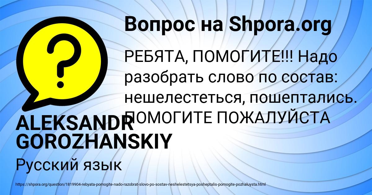 Картинка с текстом вопроса от пользователя ALEKSANDR GOROZHANSKIY