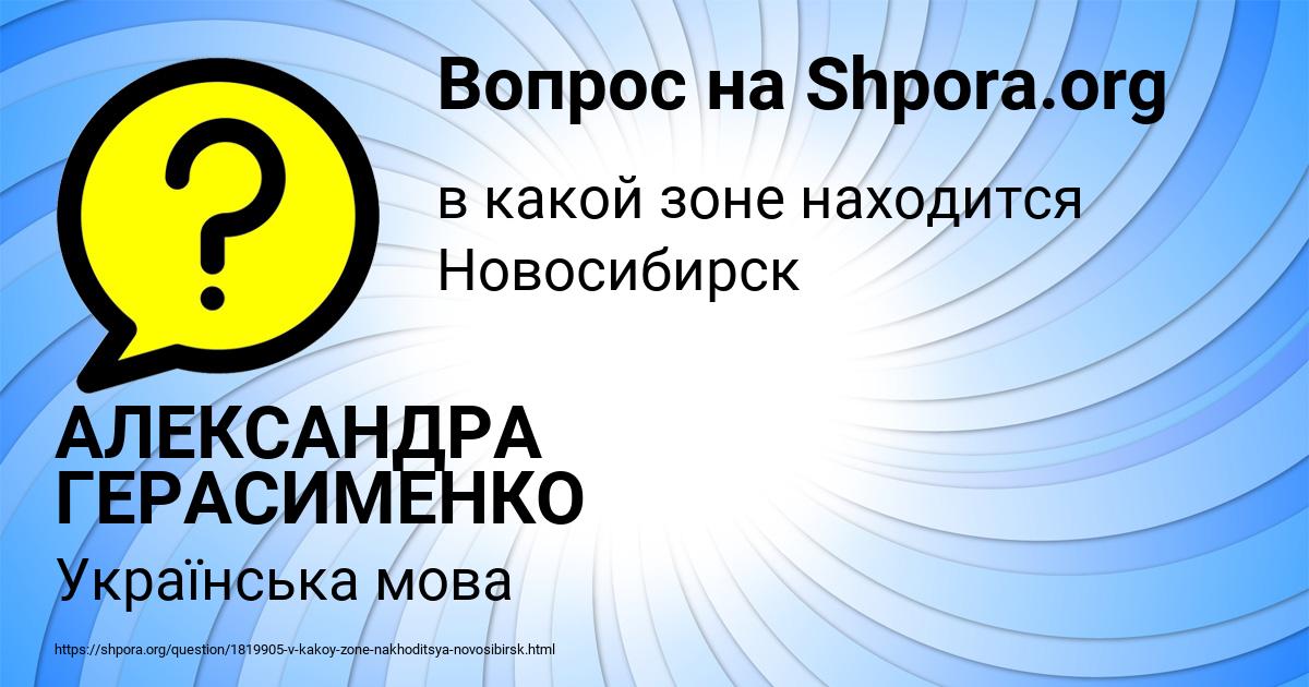 Картинка с текстом вопроса от пользователя АЛЕКСАНДРА ГЕРАСИМЕНКО