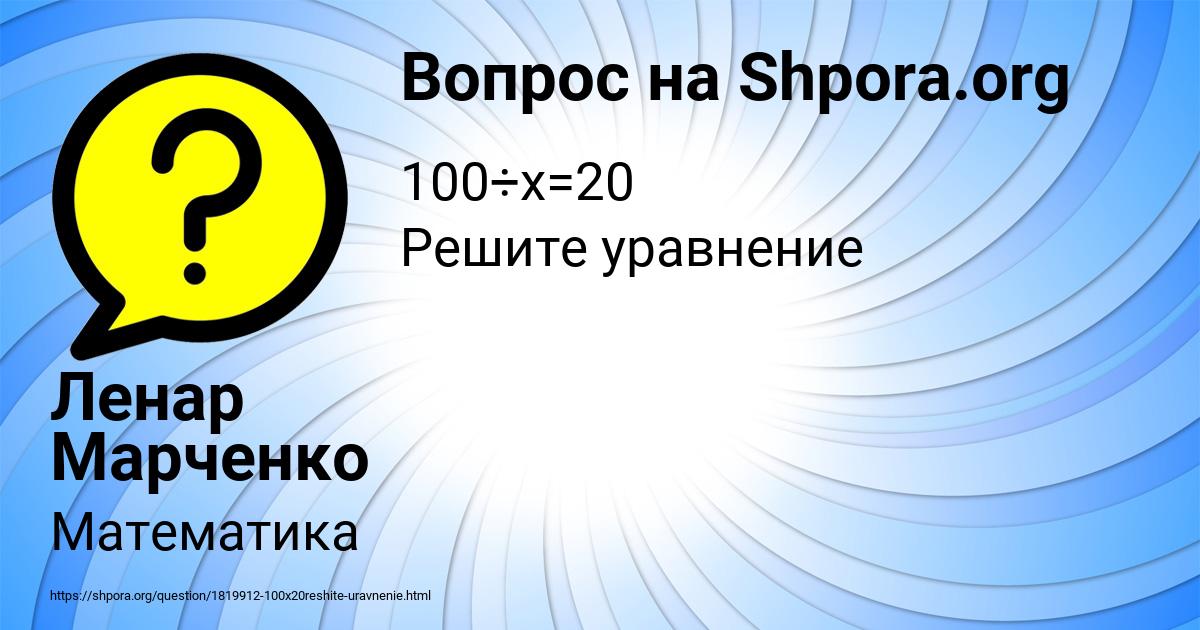 Картинка с текстом вопроса от пользователя Ленар Марченко