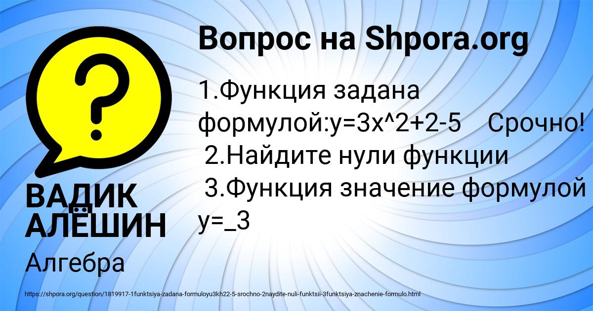 Картинка с текстом вопроса от пользователя ВАДИК АЛЁШИН