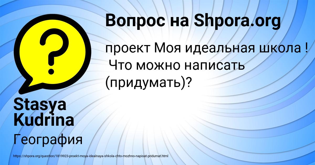 Картинка с текстом вопроса от пользователя Stasya Kudrina