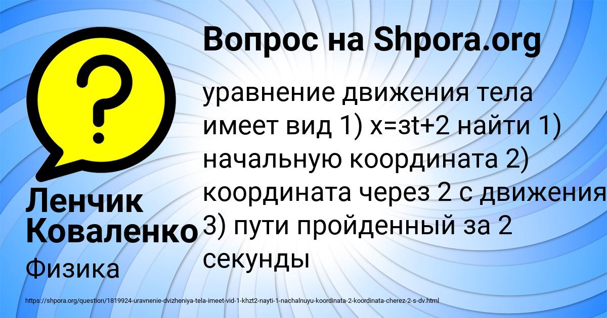 Картинка с текстом вопроса от пользователя Ленчик Коваленко