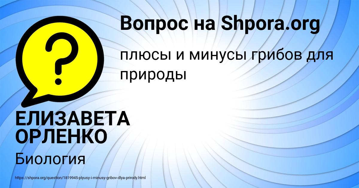 Картинка с текстом вопроса от пользователя ЕЛИЗАВЕТА ОРЛЕНКО