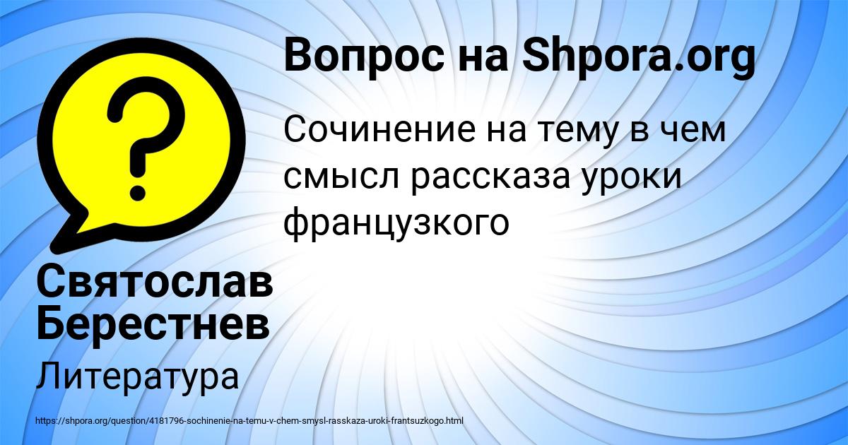 Картинка с текстом вопроса от пользователя Ленчик Грузинова