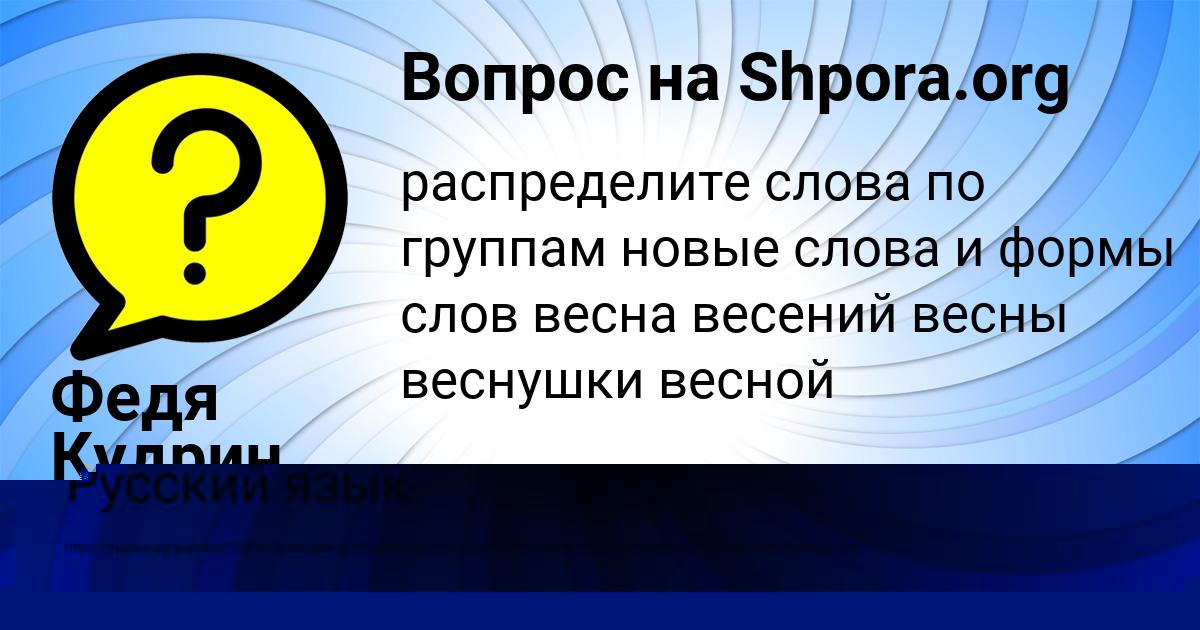 Картинка с текстом вопроса от пользователя Федя Кудрин