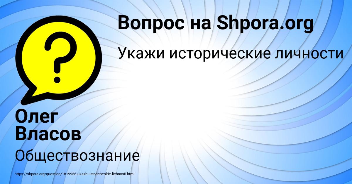 Картинка с текстом вопроса от пользователя Олег Власов