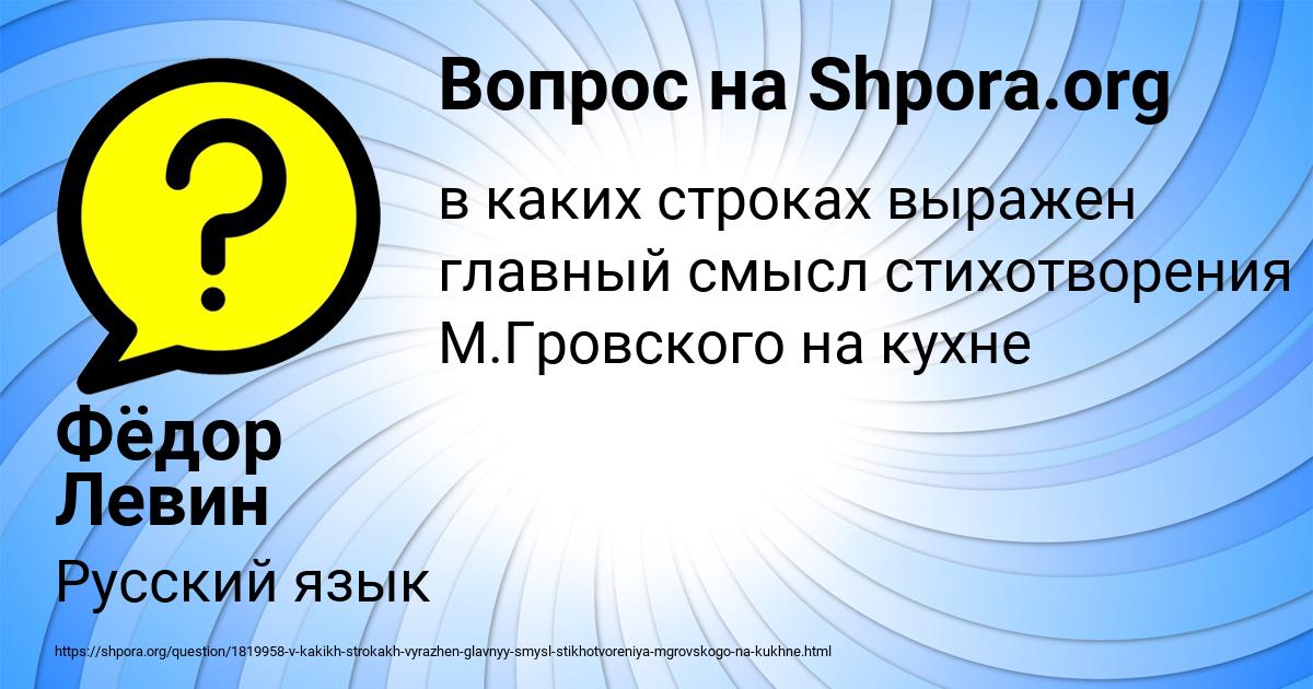 Картинка с текстом вопроса от пользователя Фёдор Левин