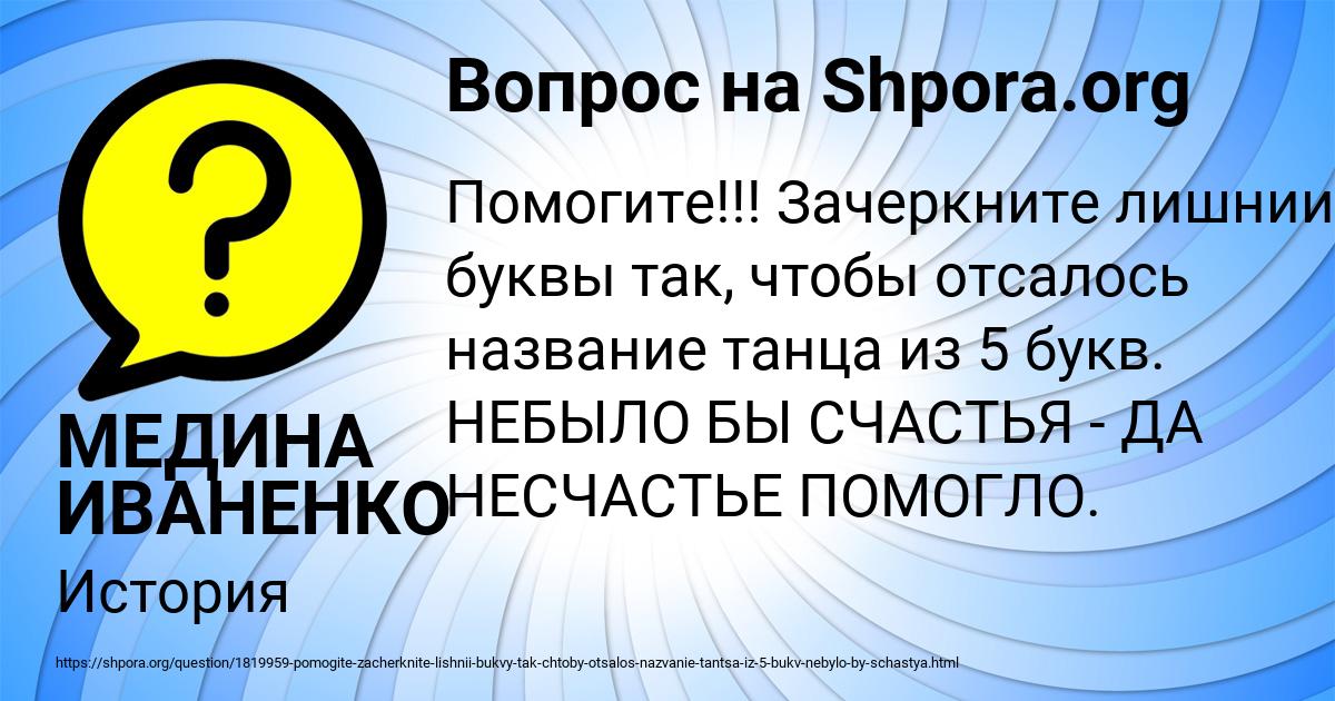 Картинка с текстом вопроса от пользователя МЕДИНА ИВАНЕНКО