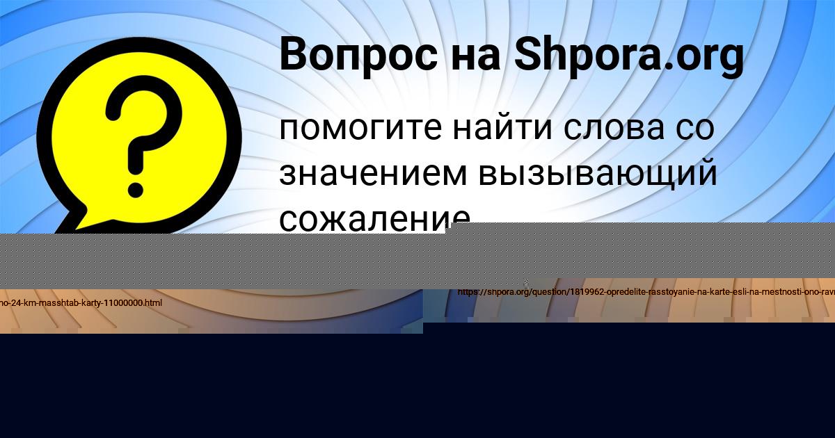 Картинка с текстом вопроса от пользователя Стася Светова