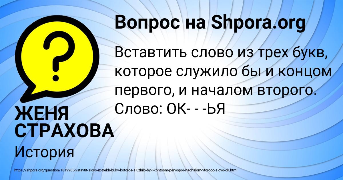 Картинка с текстом вопроса от пользователя ЖЕНЯ СТРАХОВА