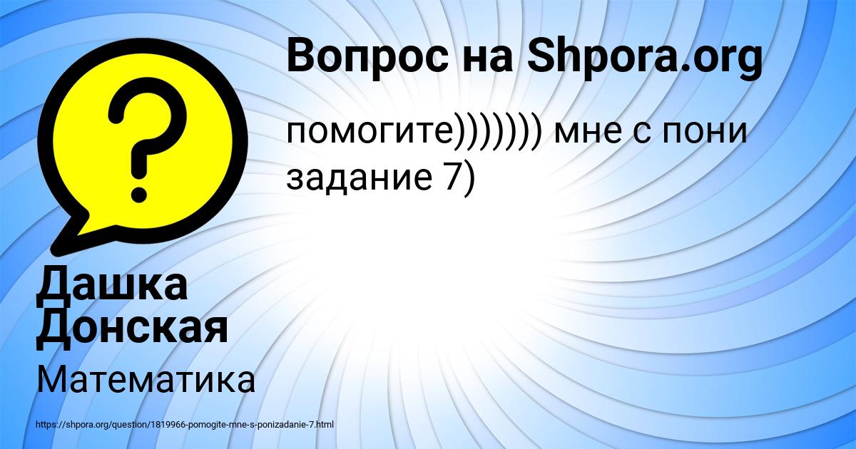 Картинка с текстом вопроса от пользователя Дашка Донская