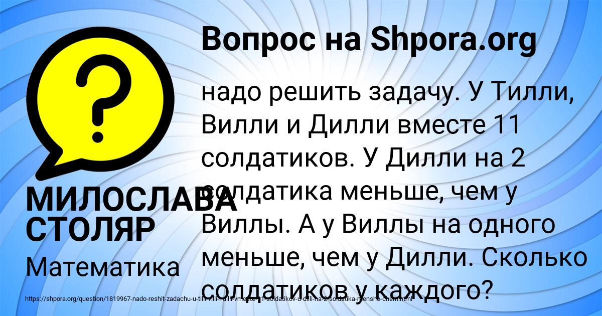 Картинка с текстом вопроса от пользователя МИЛОСЛАВА СТОЛЯР
