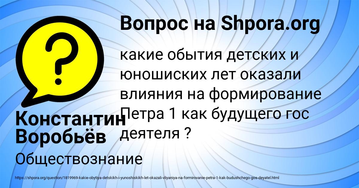 Картинка с текстом вопроса от пользователя Константин Воробьёв