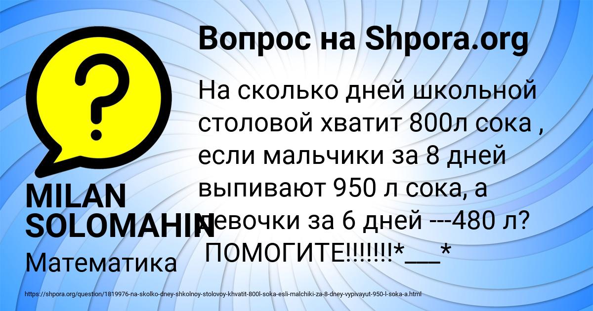 Картинка с текстом вопроса от пользователя MILAN SOLOMAHIN