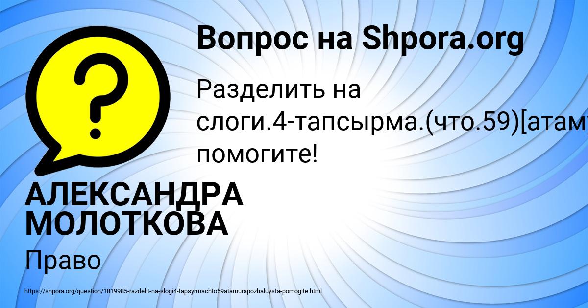 Картинка с текстом вопроса от пользователя АЛЕКСАНДРА МОЛОТКОВА