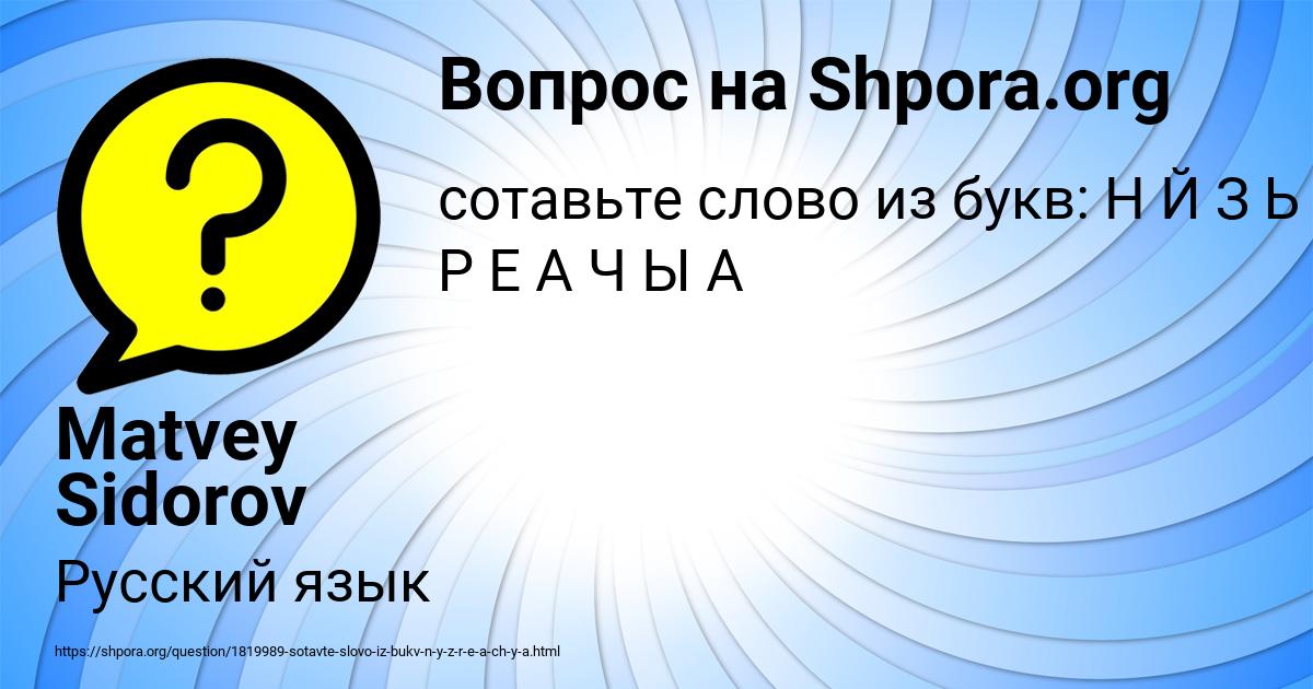 Картинка с текстом вопроса от пользователя Matvey Sidorov