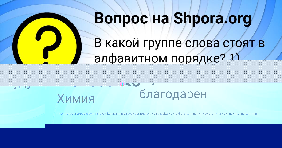 Картинка с текстом вопроса от пользователя Алёна Моисеенко