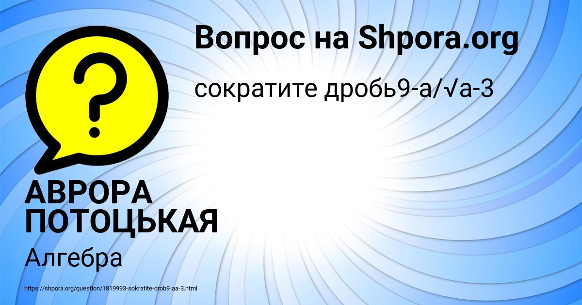 Картинка с текстом вопроса от пользователя АВРОРА ПОТОЦЬКАЯ