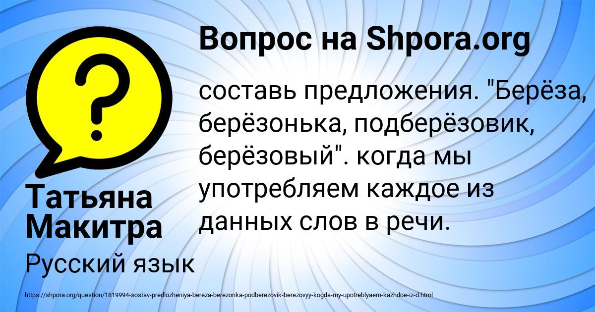 Картинка с текстом вопроса от пользователя Татьяна Макитра