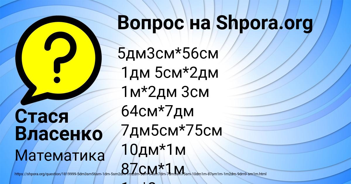 Картинка с текстом вопроса от пользователя Стася Власенко